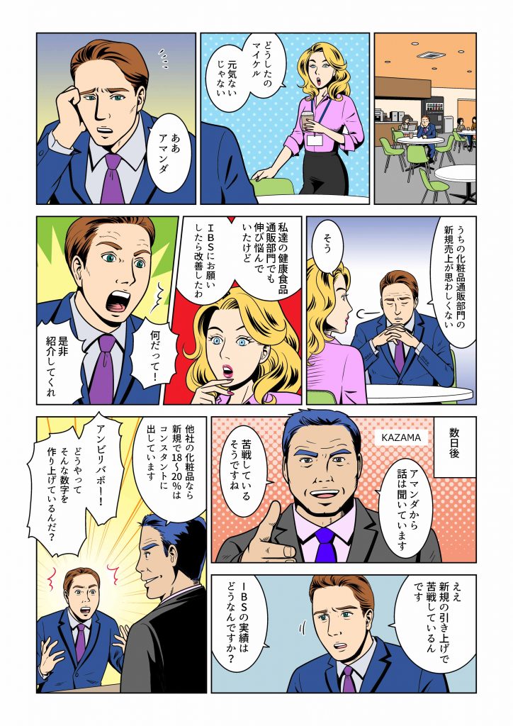 マンガ１ページ