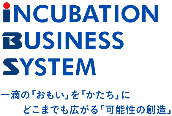 まだない、新しい価値を