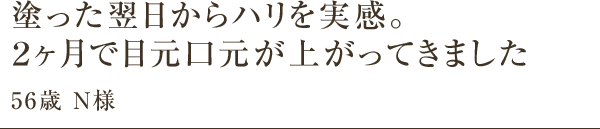 寝る前わずか30秒の簡単ケアで大自然から生まれた自然の潤いを